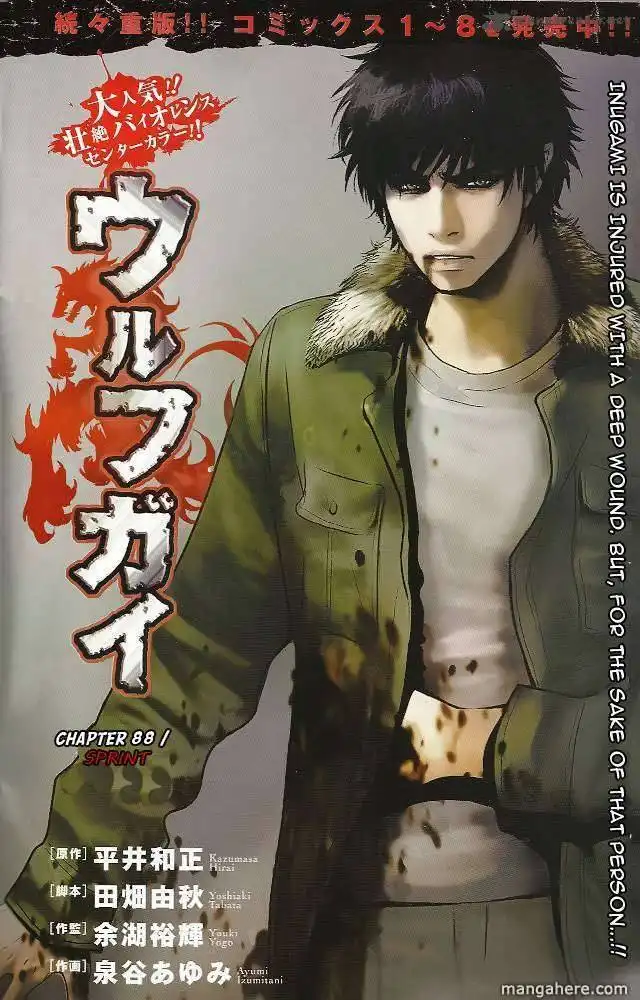 Wolf Guy - Ookami no Monshou Chapter 88 1